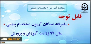 تعیین محل آموزش مهارت آموزان 97