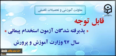 تعیین محل آموزش مهارت آموزان 97