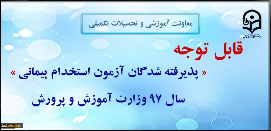 تعیین محل آموزش مهارت آموزان 97 2