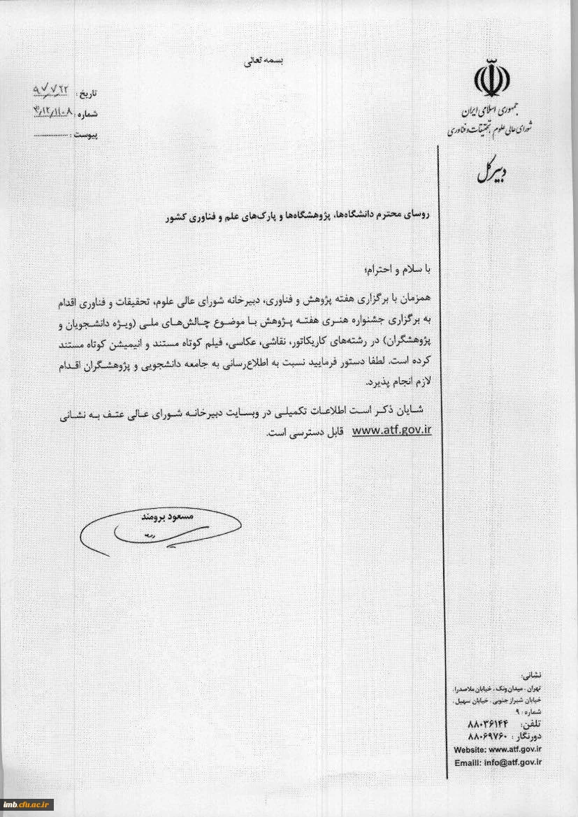 جشنواره هنری هفته پژوهش 97 با موضوع چالش های ملی (ویژه دانشجویان و پژوهشگران) 2