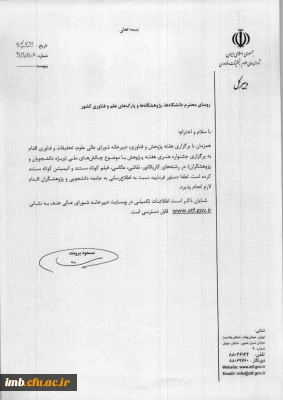 جشنواره هنری هفته پژوهش 97 با موضوع چالش های ملی (ویژه دانشجویان و پژوهشگران)