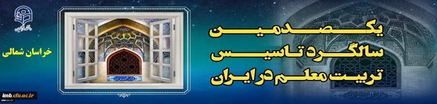 صدمین سالگرد 4