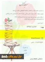 مسابقه کتابخوانی 2