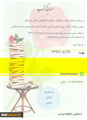 مسابقه کتابخوانی