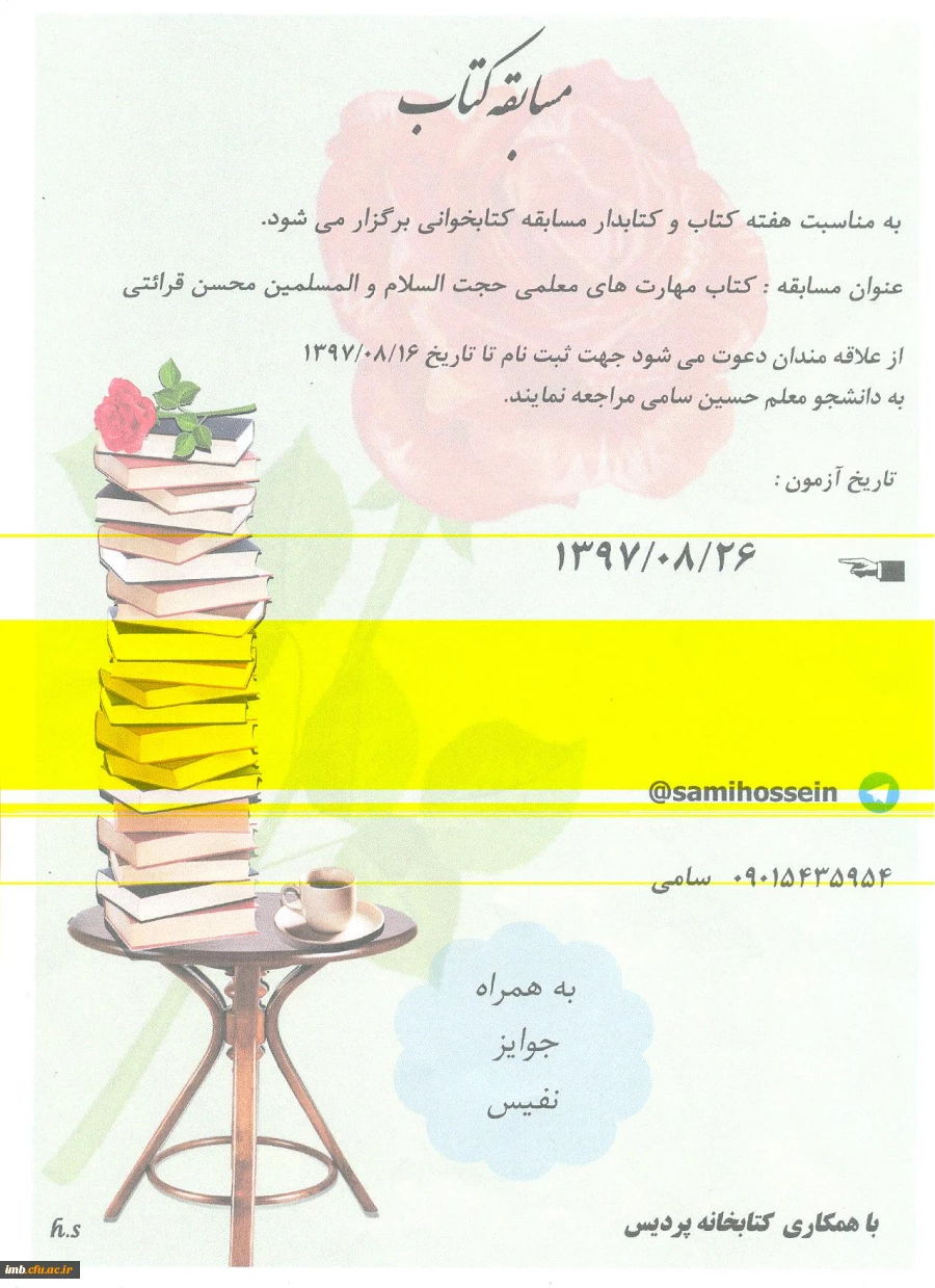 مسابقه کتابخوانی 2