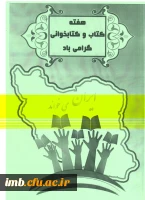 گرامیداشت هفته ی کتاب و کتابدار 3