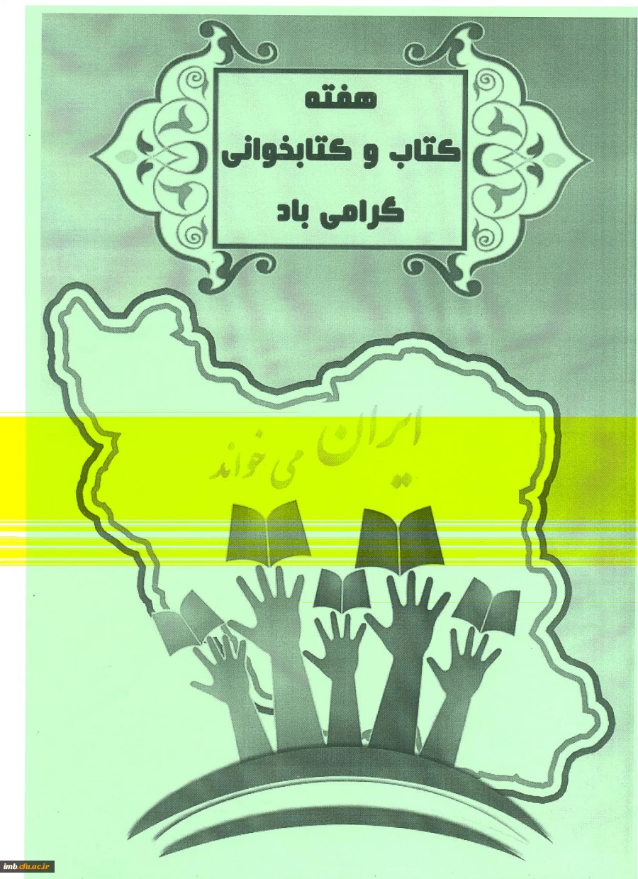 گرامیداشت هفته ی کتاب و کتابدار 3