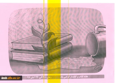 گرامیداشت هفته ی کتاب و کتابدار