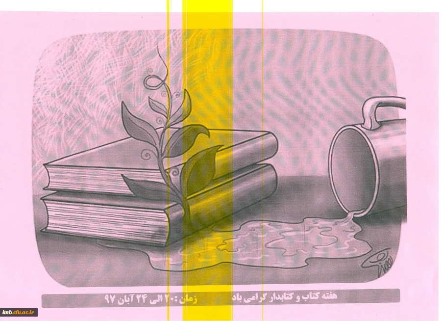 گرامیداشت هفته ی کتاب و کتابدار 2