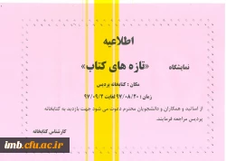 نمایشگاه کتاب پردیس امام محمد باقر(ع)  2