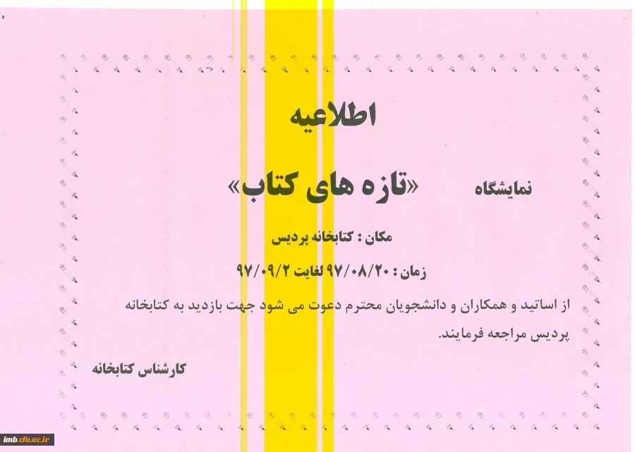 نمایشگاه کتاب پردیس امام محمد باقر(ع)  2