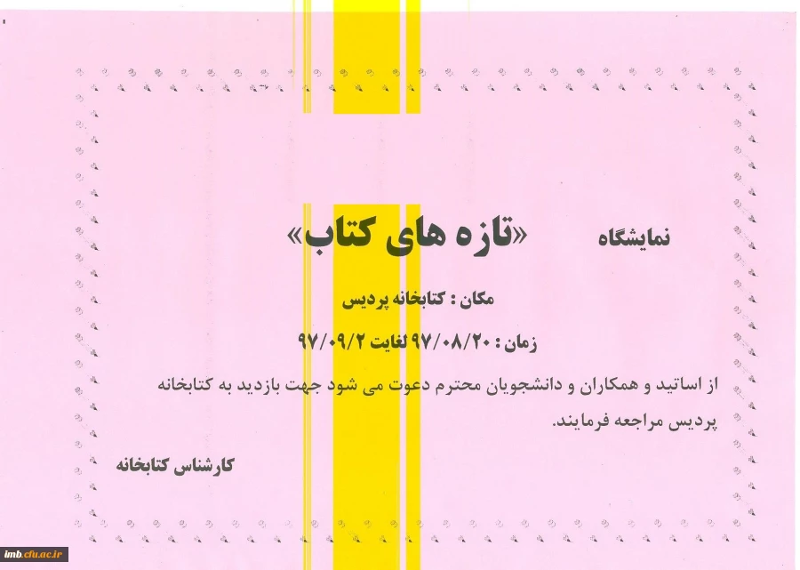 نمایشگاه تازه های کتاب پردیس امام محمد باقر(ع) 2