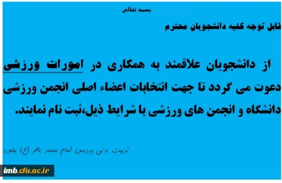 اطلاعیه ورزشی