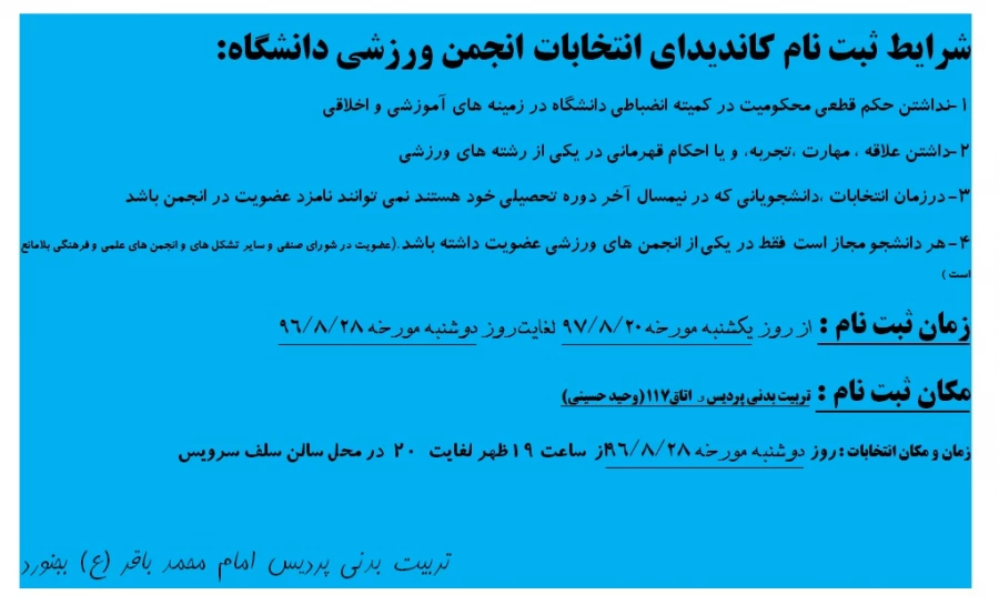 اطلاعیه ورزشی 3