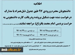 دریافت کارت دانشجویی ورودی های 97 2