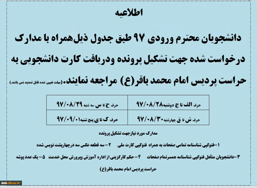 دریافت کارت دانشجویی ورودی های 97 2