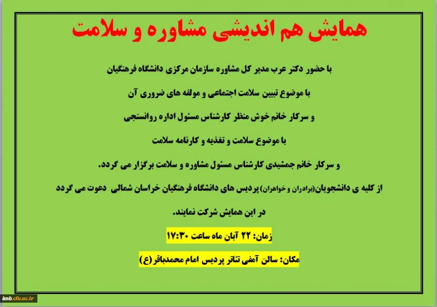 همایش هم اندیشی مشاوره و سلامت 2