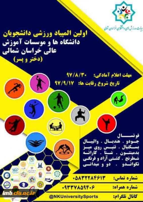 اولین المپیاد ورزشی دانشجویان دانشگاه هاو موسسات آموزش عالی خراسان شمالی