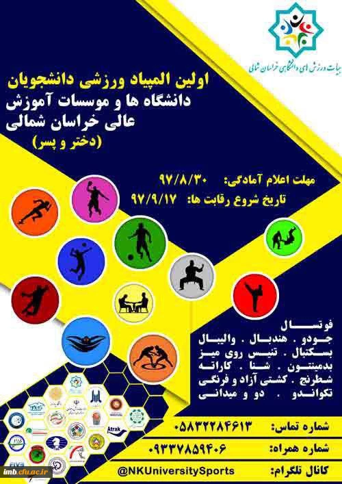 اولین المپیاد ورزشی دانشجویان دانشگاه هاو موسسات آموزش عالی خراسان شمالی 2
