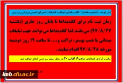 اطلاعیه ورزشی 2