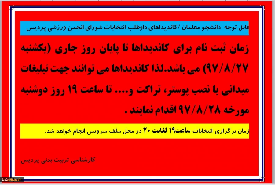 اطلاعیه ورزشی 2