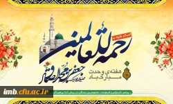 میلاد پیامبر رحمت (ص) 2