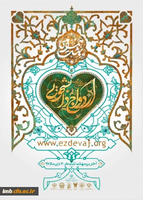 ازدواج دانشجویی