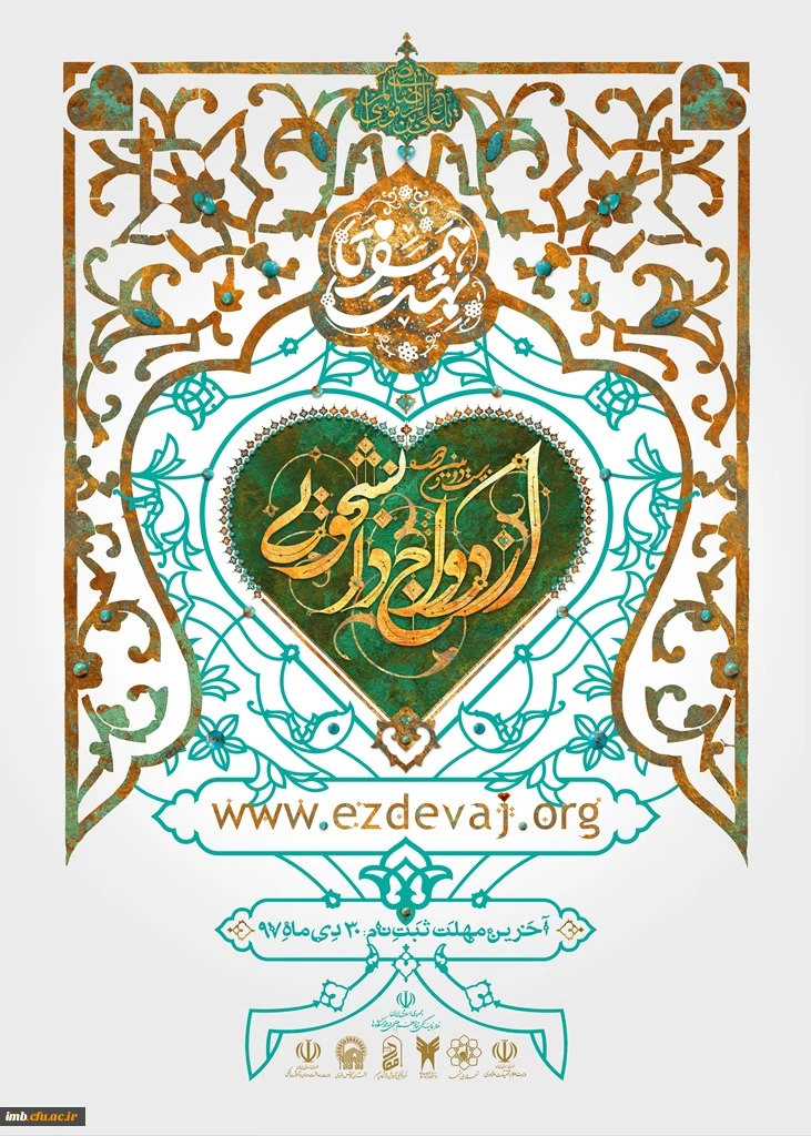 ازدواج دانشجویی 2