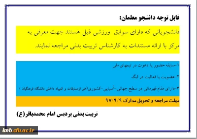 اطلاعیه ورزشی