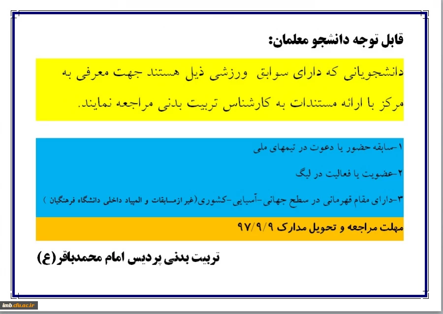 اطلاعیه ورزشی 2