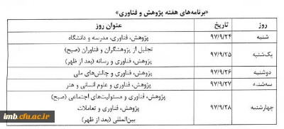 عناوین روزهای هفته پژوهش