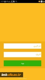 اپلیکیشن موبایلی سامانه تغذیه کالینان
پردیس امام محمدباقر(ع)