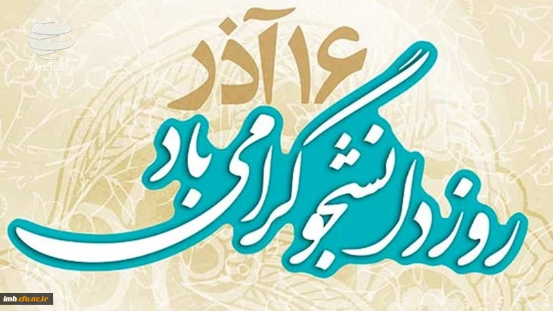 روز دانشجو 2