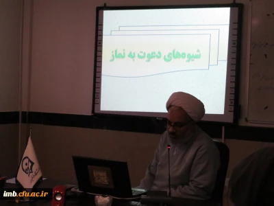 برگزاری دوره آموزشی – مهارتی ضمن خدمت نماز ویژه دانشجو معلمان ورودی 1394