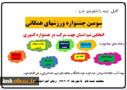 سومین جشنواره ورزشهای همگانی 2