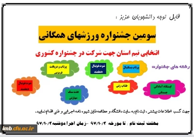 سومین جشنواره ورزشهای همگانی