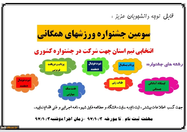 سومین جشنواره ورزشهای همگانی 2