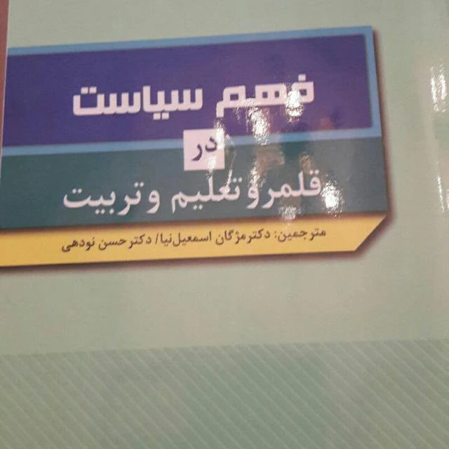 چاپ کتاب و مقاله مدرس دانشگاه فرهنگیان خراسان شمالی 
خانم دکتر مزگان اسمعل نیا 2