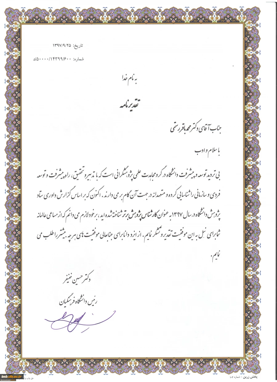 انتخاب دکتر محمدباقر رستمی به عنوان کارشناس پژوهشی برتر دانشگاه فرهنگیان کشور 2