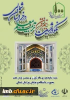 آئین نکوداشت یکصد سال تربیت معلم در ایران و نیم قرن در خراسان شمالی  2