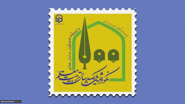 دکتر ثمینی سرپرست معاونت سیاسی و امنیتی خراسان شمالی در مراسم نکوداشت یکصدمین سال تاسیس تربیت معلم در کشور وبیش از نیم قرن در خراسان شمالی گفت:
معلمان ، مشاور و معتمدان فرزندان ما هستند. 2