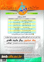 نهاد رهبری دانشگاه فرهنگیان خراسان شمالی به مناسبت چهلمین سالگرد پیروزی انقلاب اسلامی ایران برگزار می نماید: 2