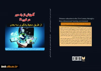 چاپ کتاب مدرس دانشگاه فرهنگیان خراسان شمالی 
خانم دکترمژگان اسمعیل نیا