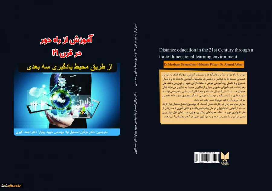 چاپ کتاب مدرس دانشگاه فرهنگیان خراسان شمالی 
خانم دکترمژگان اسمعیل نیا 2