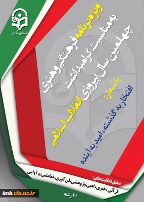 دستورالعمل اجرایی ویژه برنامه فرهنگی و هنری سال 97 دانشگاه فرهنگیان