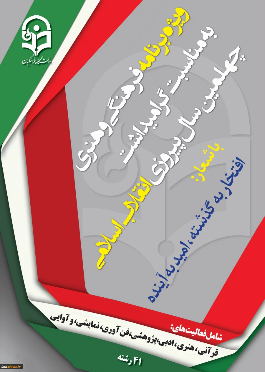 دستورالعمل اجراdی ویژه برنامه فرهنگی و هنری سال 97 دانشگاه فرهنگیان 2