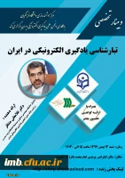 ویدئو کنفرانس 
 تبارشناسی یادگیری الکترونیکی در ایران  2