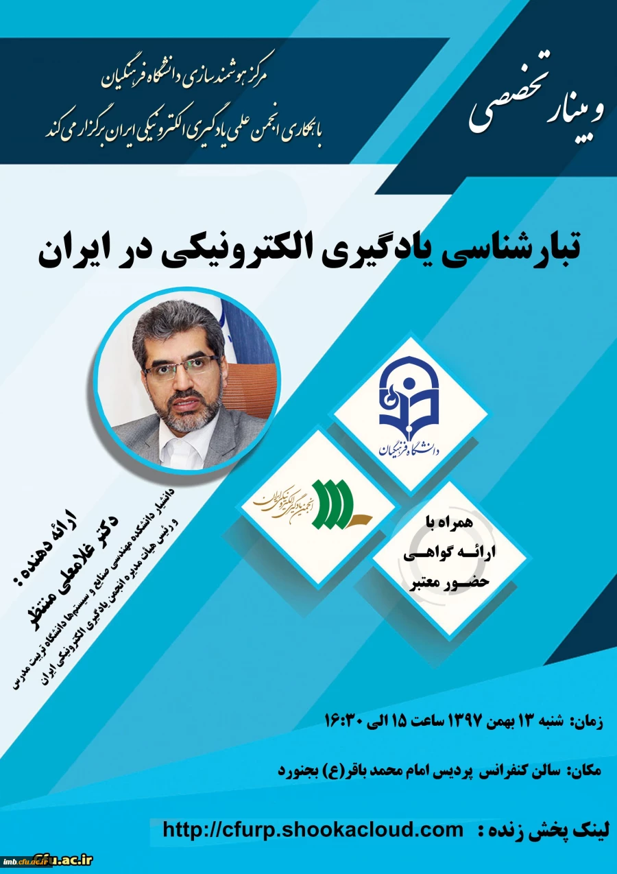 ویدئو کنفرانس 
 تبارشناسی یادگیری الکترونیکی در ایران  2