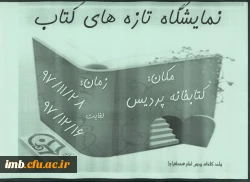 نمایشگاه تازه های کتاب  2