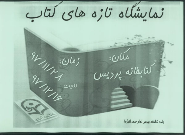نمایشگاه تازه های کتاب  2